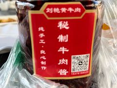 -刘艳黄牛肉(九襄店)