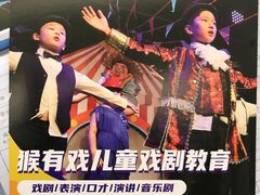 -猴有戏教育戏剧·音乐剧·主持口才·演讲朗诵辩论(环球港华师大校区)