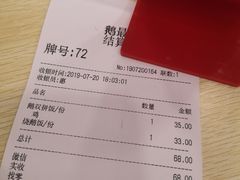 账单-鹅最好(南光店)