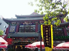 -清真·二嫂子煎饼果子(鼓楼旗舰形象店)