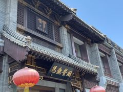 -马凯餐厅(地安门店)