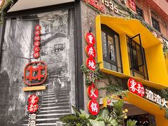 -雾都渣渣火锅(南城智汇城店)