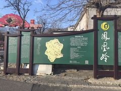 -北京凤凰岭