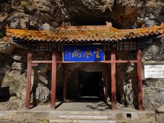 -上方山云水洞