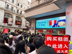 -沈大成(南京东路店)