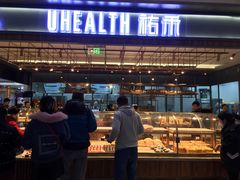 门面-UH祐禾(光谷世界城店)