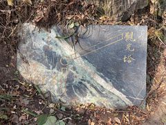 -老山国家森林公园