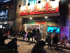 门面-大吉利·潮汕牛肉火锅(河西店)