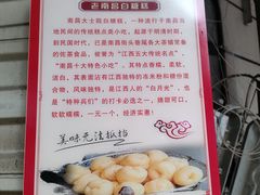 -老南昌白糖糕(大士院店)
