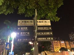 -水围村