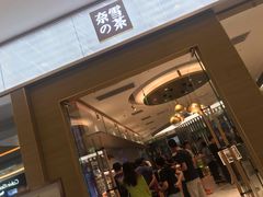 门面-奈雪的茶(凯德新都心店)