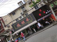 门面-逸桂禾面馆