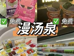 -漫·汤泉