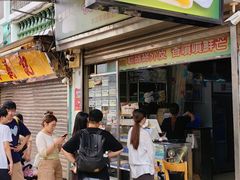 -澳门长洲糯米糍(柯打苏沙街店)