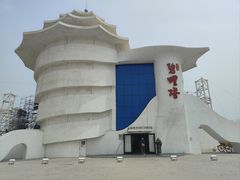 -北戴河碧螺塔海上酒吧公园