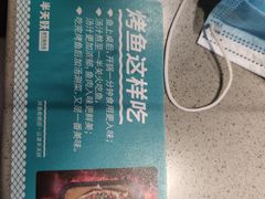 -半天妖烤鱼(芝罘万达店)