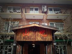 门面-北京水岸山吧度假村(雁栖镇店)