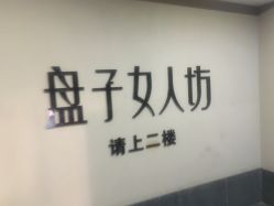 点击看大图 -盘子女人坊古装写真摄影(厦门总店)