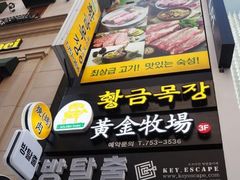 -黄金牧场(明洞总店)
