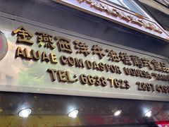 -金燕西洋牛油糕葡式食品