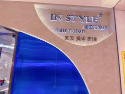 -IN STYLE·全国形象店