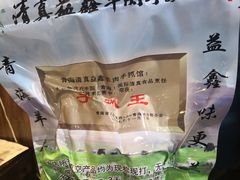 -清真益鑫羊肉手抓馆(南大街店)
