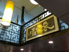 -褒河栈道渔庄(建工路总店)