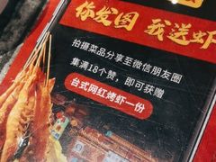 -正宗台湾胡椒蝦(愉景新时代广场店)