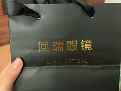 -回瑞眼镜·蔡司·依视路官方授权店(广益路万达店)