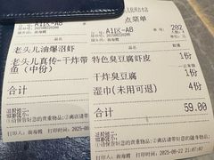 -老头儿油爆虾(胜利河美食街店)