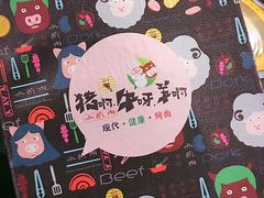 -猪啊牛呀羊啊铜盘烤肉(正大广场店)