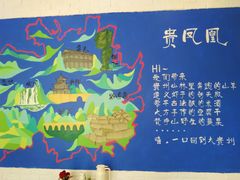 -贵凤凰贵州米粉(五道口店)