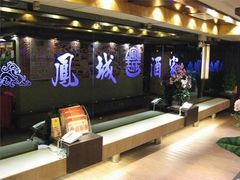 鳳城酒傢-凤城酒家(铜锣湾店)