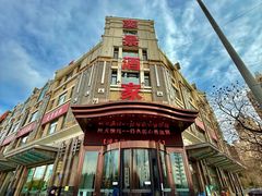 -奕景海鲜酒家· 大连海鲜(星海广场店)