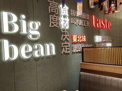 -九转小磨·非遗东北菜(群力店)