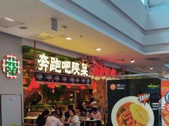 -奔跑吧陕菜·盛世长安(民乐园万达店)