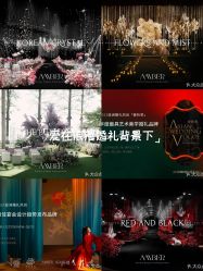 -琥珀婚礼策划AMBER WEDDING