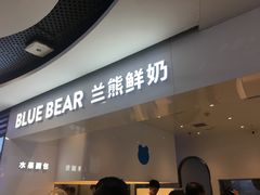 门面-兰熊鲜奶(西直门凯德mall店)