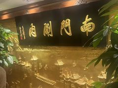 -南门涮肉(东单店)
