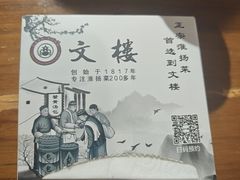 -文楼·淮扬菜·淮安早茶(河下古镇翔宇店)