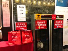 -眉州东坡(北苑华贸店)