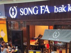 -松發肉骨茶(牛车水店)