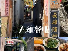 -大理古城