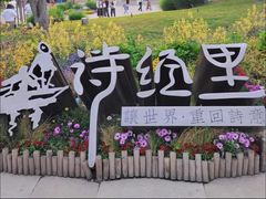 -诗经里