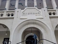 -德国工部巡捕房旧址