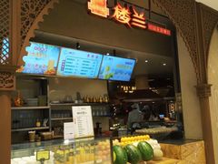 -楼兰新疆主题餐厅(苏州中心店)