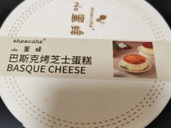 巴斯克烤芝士蛋糕-盒马鲜生(大成店)