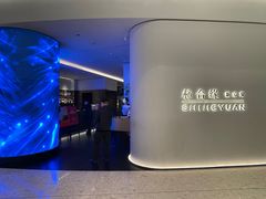 门面-柿合缘新京菜(国金中心商场店)