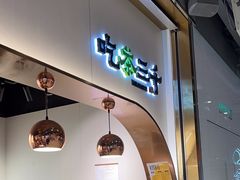 -吃茶三千(海港城店)