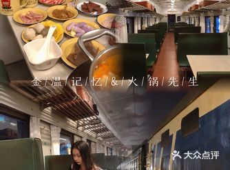 金温记忆|绿皮火车上的小火锅